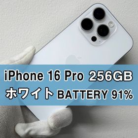 アップル(Apple)のiPhone 16 pro 256GB ホワイト SIMフリ-【A級】(スマートフォン本体)