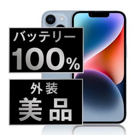 アップル(Apple)のバッテリー新品 iPhone14 256GB ブルー SIMフリー 本体 Aランク スマホ アイフォン アップル apple 【送料無料】 ip14mtm2228a(スマートフォン本体)