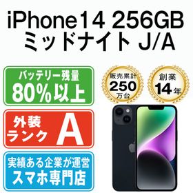 アップル(Apple)のiPhone14 256GB ミッドナイト SIMフリー 本体 Aランク スマホ アイフォン アップル apple 【送料無料】 ip14mtm2233(スマートフォン本体)
