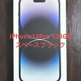iphone14pro スペースブラック128GB