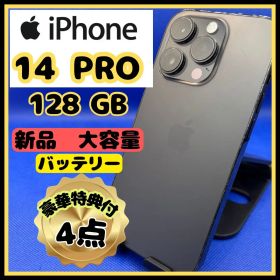 iPhone 14 Pro 128GB 新品 豪華特典付き ブラック