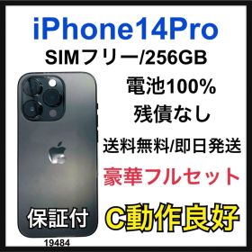 C 100% iPhone 14 Pro 256 GB SIMフリー 本体