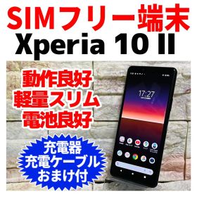 SIMフリー Xperia 10 Ⅱ 64GB ブラック 電池良好