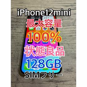 （状態良品）iPhone12mini ホワイト SIMフリー 最大容量100%(スマートフォン本体)