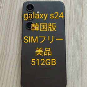 Galaxy s24 512GB 韓国版 美品 SIMフリー