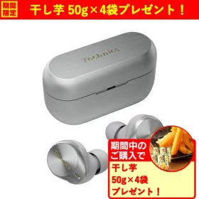 【期間限定ギフトプレゼント】Technics EAH-AZ80-S トゥルーワイヤレスイヤホン ステレオインサイドホン シルバー