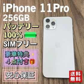 【新品液晶バッテリー】iPhone11Pro シルバー 256GB SIMフリー