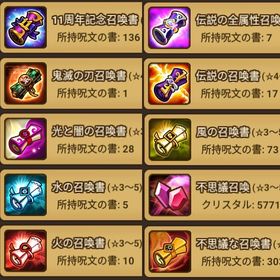 日本鯖 光闇純5 →1体所持 召喚書多数 初期垢 | サマナーズウォーのアカウントデータ、RMTの販売・買取一覧