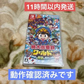★11時間以内発送★美品 桃太郎電鉄ワールド ～地球は希望でまわってる！ ～桃鉄