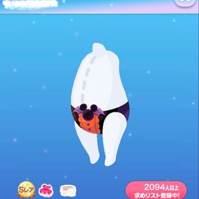 マジカルハロウィンパンツ | ポケコロのアイテム、RMTの販売・買取一覧