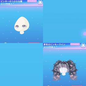 プティ ピンキーツイン+瞳セット | ポケコロのアイテム、RMTの販売・買取一覧