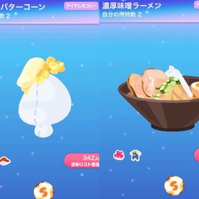 味噌ラーメンセット | ポケコロのアイテム、RMTの販売・買取一覧