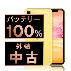 アップル(Apple)のバッテリー新品 iPhone11 128GB イエロー SIMフリー 本体 スマホ iPhone 11 アイフォン アップル apple 【送料無料】 ip11mtm1074a(スマートフォン本体)