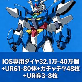 お客様 | ガンダムUCエンゲージ(ガンダムUCE)のアカウントデータ、RMTの販売・買取一覧