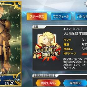 引退垢 ギルガメッシュ 近藤勇 宝具5 | FGOのアカウントデータ、RMTの販売・買取一覧