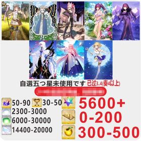 即対応、画像の所持、聖晶石5600+個 | FGOのアカウントデータ、RMTの販売・買取一覧