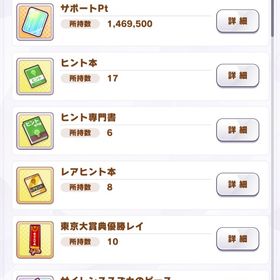 ジュエル20万以上❗️❗️ | ウマ娘のアカウントデータ、RMTの販売・買取一覧