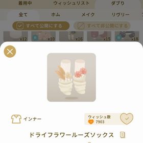 リヴリーアイランド ドライフラワールーズソックス ￥150 | リヴリーアイランドのアイテム、RMTの販売・買取一覧