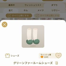 リヴリーアイランド グリーンファールームシューズ ￥150 | リヴリーアイランドのアイテム、RMTの販売・買取一覧