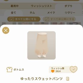 リヴリーアイランド ゆったりスウェットパンツ ￥150 | リヴリーアイランドのアイテム、RMTの販売・買取一覧