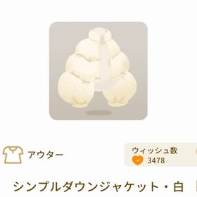 シンプルダウンジャケット・白 | リヴリーアイランドのアイテム、RMTの販売・買取一覧