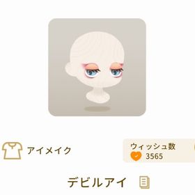 デビルアイ | リヴリーアイランドのアイテム、RMTの販売・買取一覧