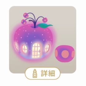 SR アップルハウスの木 | リヴリーアイランドのアイテム、RMTの販売・買取一覧