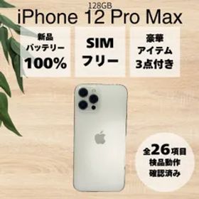 【BT100%】 iPhone 12 Pro max 128GB シルバー SIMロック解除済 AU