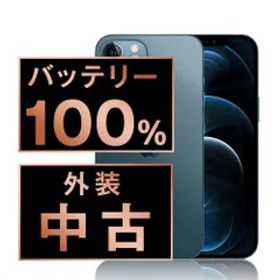 バッテリー100% 【中古】 iPhone12 Pro Max 128GB パシフィックブルー SIMフリー 本体 スマホ iPhone 12 Pro Max アイフォン アップル apple 【送料無料】 ip12pmmtm1494a