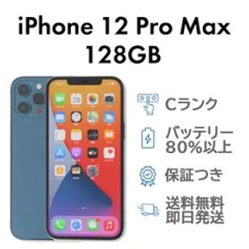iPhone12ProMax 128GB ブルー Apple A2410 SIMフリー Cランク スマホ 本体 送料無料
