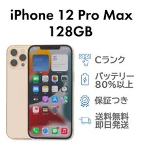iPhone12ProMax 128GB シルバー Apple A2410 SIMフリー Cランク スマホ 本体 送料無料