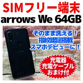 SIMフリー arrows We 64GB ブラック 電池良好