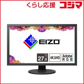 【 新品 未開封 】 EIZO PCモニター ColorEdge ブラック [27型 /4K(3840×2160） /ワイド] CS2740-BK 未使用 送料無料