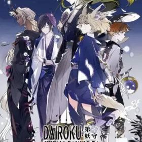【中古】ニンテンドースイッチソフト DAIROKU：AYAKASHIMORI [限定版]