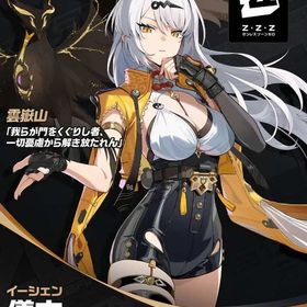 イーシェン(儀玄) Asia鯖 初期垢 レベル4 Asiaサーバー | ゼンゼロ(ゼンレスゾーンゼロ)のアカウントデータ、RMTの販売・買取一覧