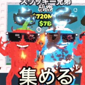 Swaggy bros 720M‼️🔥業界最安値🔥 | ロブロックス(ROBLOX)のアカウントデータ、RMTの販売・買取一覧