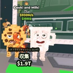 急ぎの為破格‼️930m/s🍪Cooki and Milki🍪Steal a Brainrot | ロブロックス(ROBLOX)のアカウントデータ、RMTの販売・買取一覧