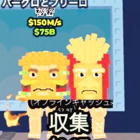 🔥最安値🔥 マックガラマ 150M🌈 | ロブロックス(ROBLOX)のアカウントデータ、RMTの販売・買取一覧