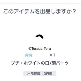 ブチ・ホワイトの口 | ピグパ(ピグパーティ)のアカウントデータ、RMTの販売・買取一覧