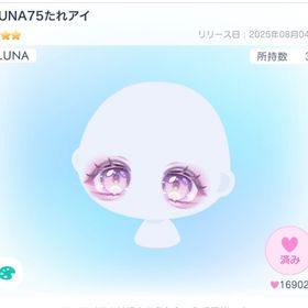 LUNA75たれアイ | ピグパ(ピグパーティ)のアカウントデータ、RMTの販売・買取一覧