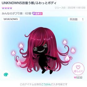 UNKNOWN5彷徨う骸 | ピグパ(ピグパーティ)のアカウントデータ、RMTの販売・買取一覧