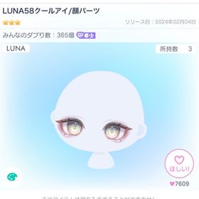 LUNA58クールアイ | ピグパ(ピグパーティ)のアカウントデータ、RMTの販売・買取一覧