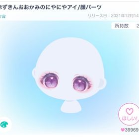 【最安値】赤ずきんおおかみのにやにやアイ | ピグパ(ピグパーティ)のアイテム、RMTの販売・買取一覧