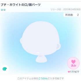 ブチ・ホワイトの口/顔パーツ | ピグパ(ピグパーティ)のアイテム、RMTの販売・買取一覧