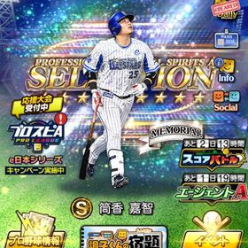 エナジー4100 Vロード1まで | プロスピAのアカウントデータ、RMTの販売・買取一覧