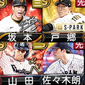 @10179 ｴﾅｼﾞｰ1506個 S24人 Vロード6まで 2022SP戸郷 2022AN山田 | プロスピAのアカウントデータ、RMTの販売・買取一覧