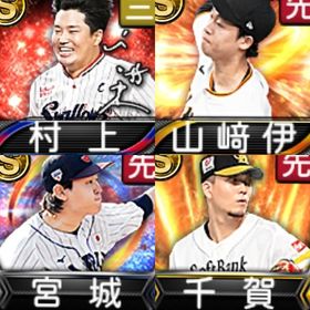 @10172 ｴﾅｼﾞｰ1523個 S26人 Vロード6まで 2022S1千賀 | プロスピAのアカウントデータ、RMTの販売・買取一覧