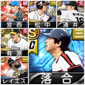 【エナジ-984】落合、涌井、松中、宮西、有原、レイエス、S30 | プロスピAのアカウントデータ、RMTの販売・買取一覧