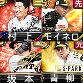 @10170 ｴﾅｼﾞｰ1514個 S23人 Vロード6まで 2022AN坂本 2022SP青柳 | プロスピAのアカウントデータ、RMTの販売・買取一覧