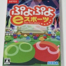 【新品】ぷよぷよeスポーツ Nintendo Switch